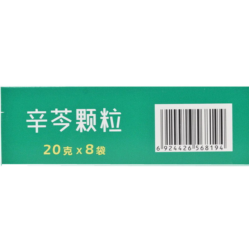 辛芩颗粒
