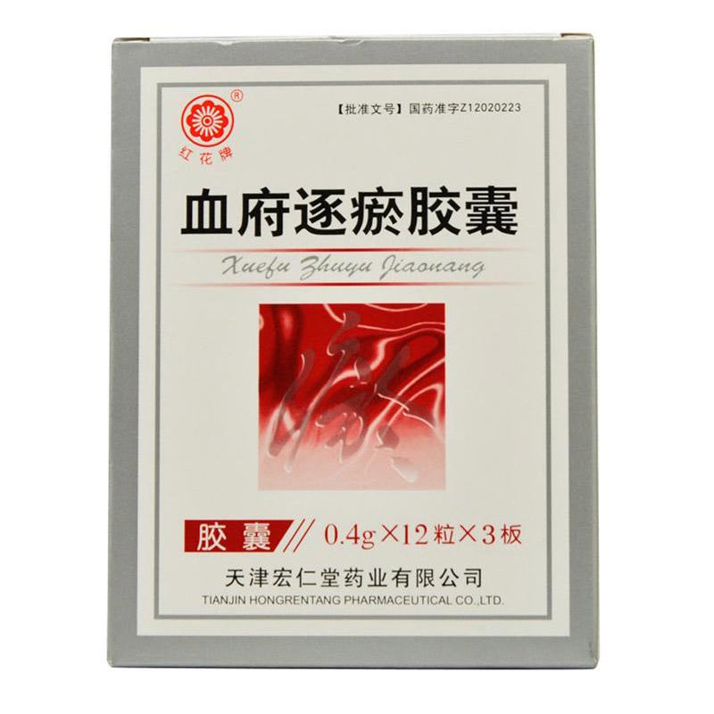 血府逐瘀胶囊（红花牌）