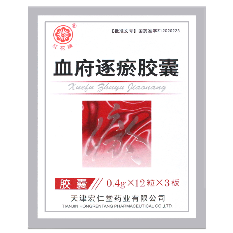 血府逐瘀胶囊（红花牌）