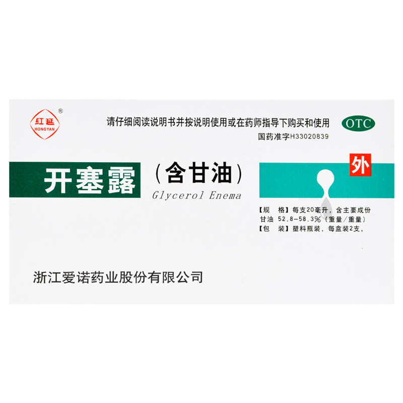 开塞露(含甘油)