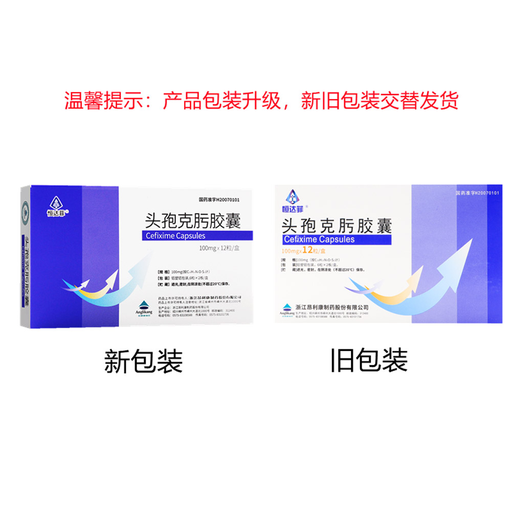 头孢克肟胶囊