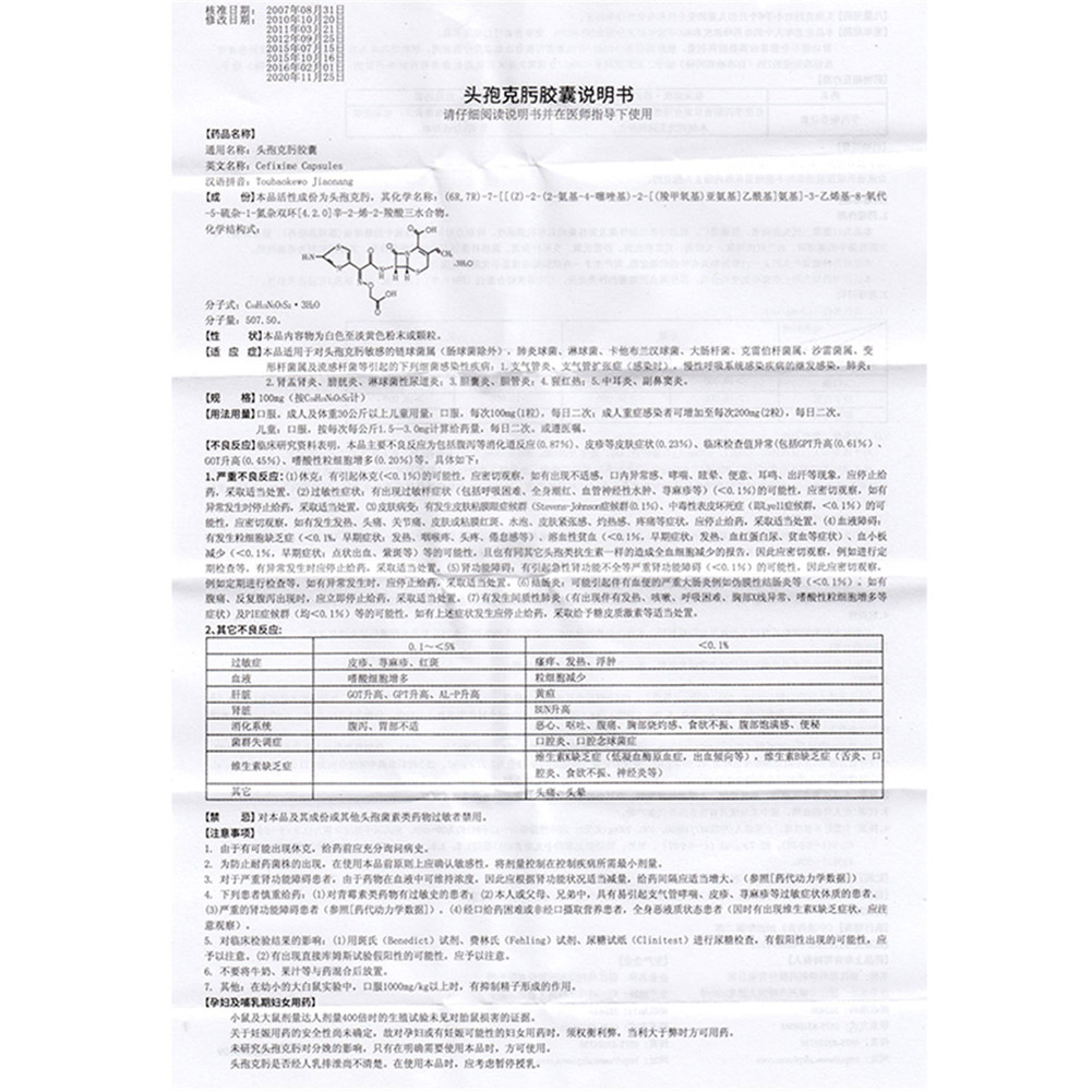 头孢克肟胶囊