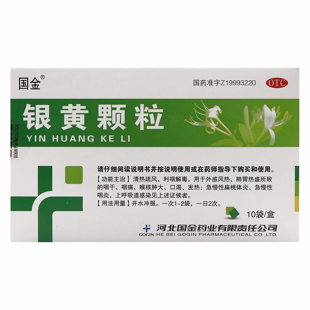 银黄颗粒(河北)