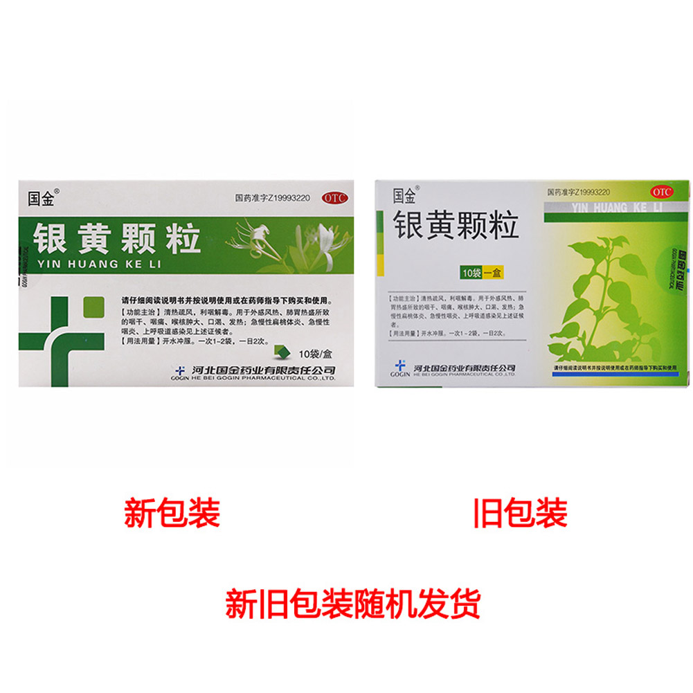 银黄颗粒(河北)