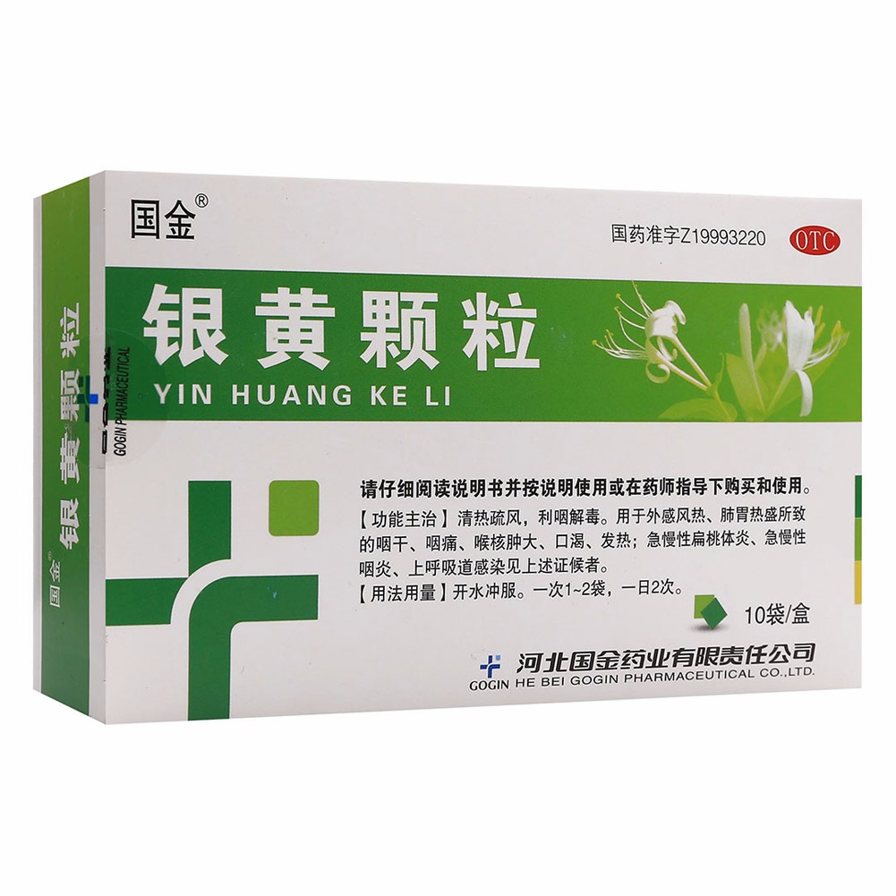 银黄颗粒(河北)
