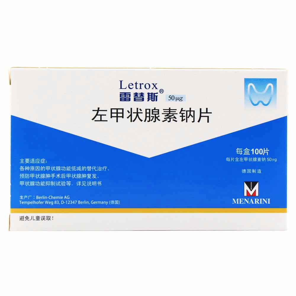 左甲状腺素钠片（雷替斯）