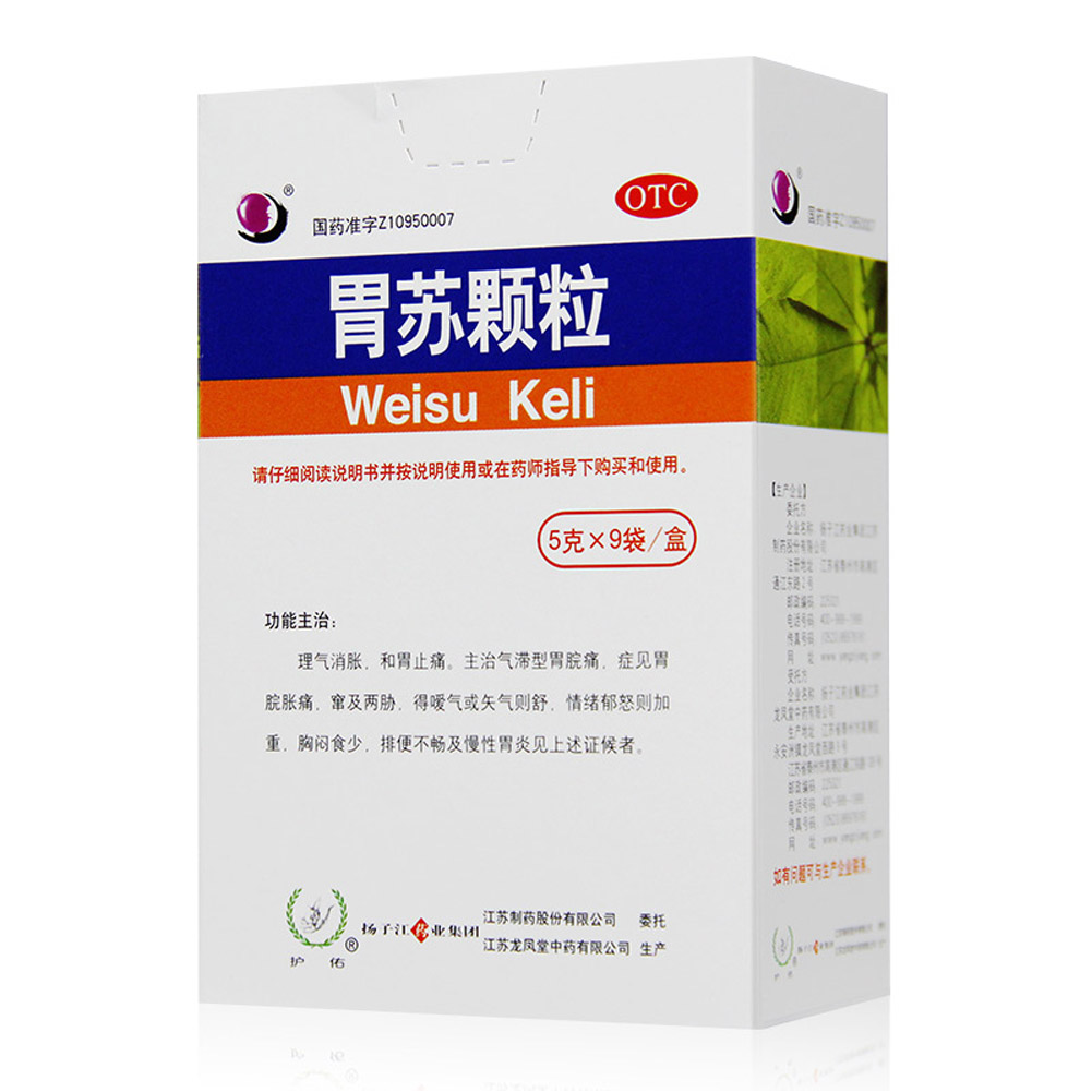 胃苏颗粒（无糖型）