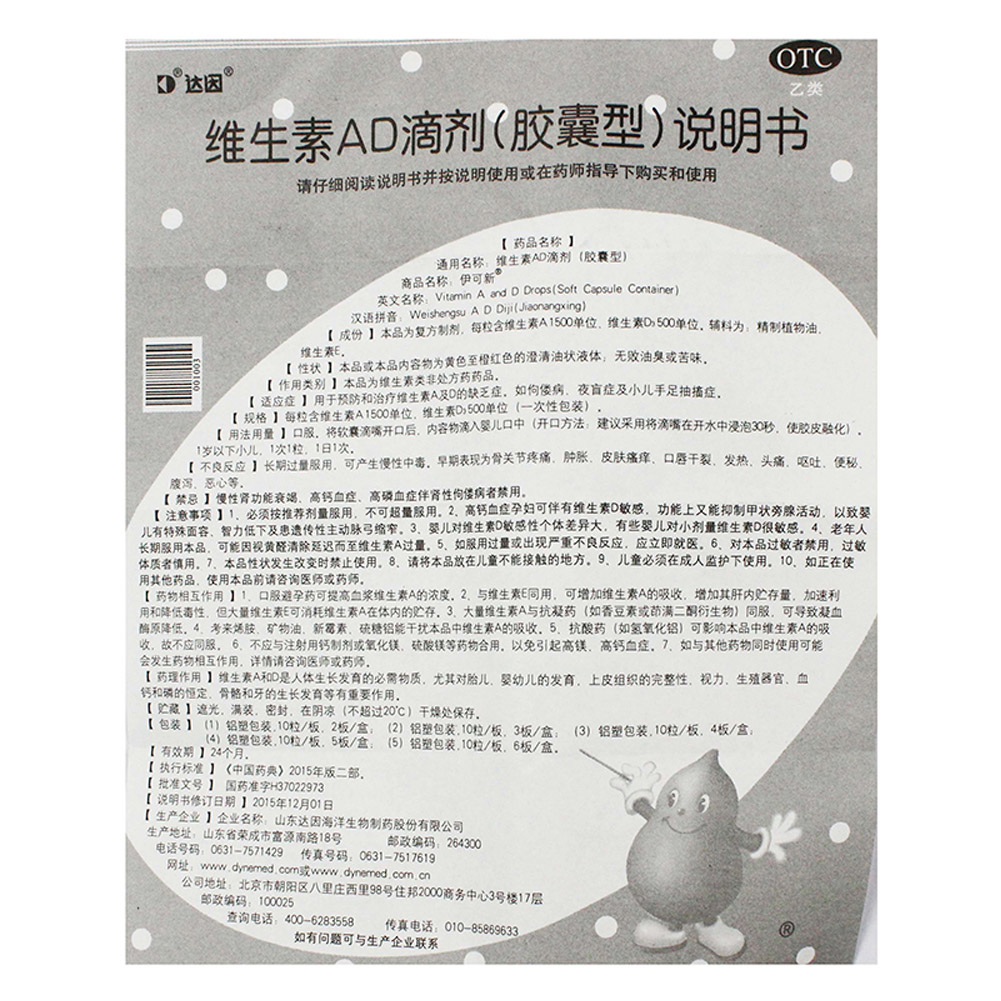 维生素AD滴剂(0-1岁)（伊可新）