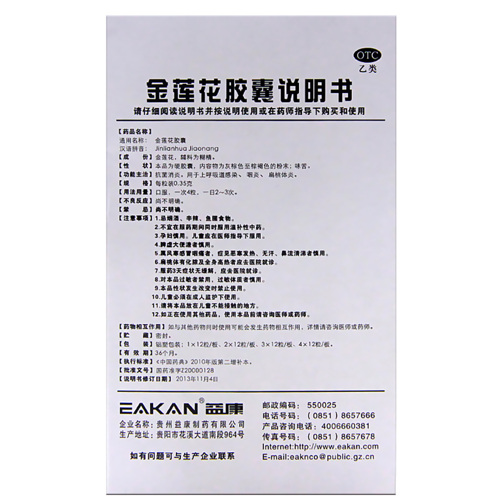 金莲花胶囊