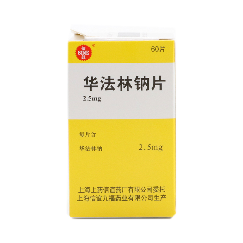 华法林钠片
