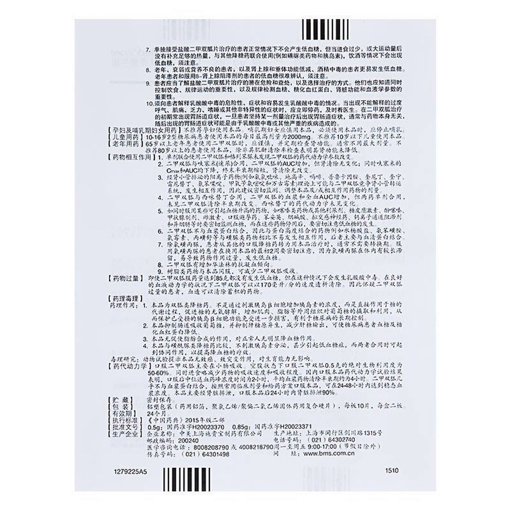 盐酸二甲双胍片（格华止）