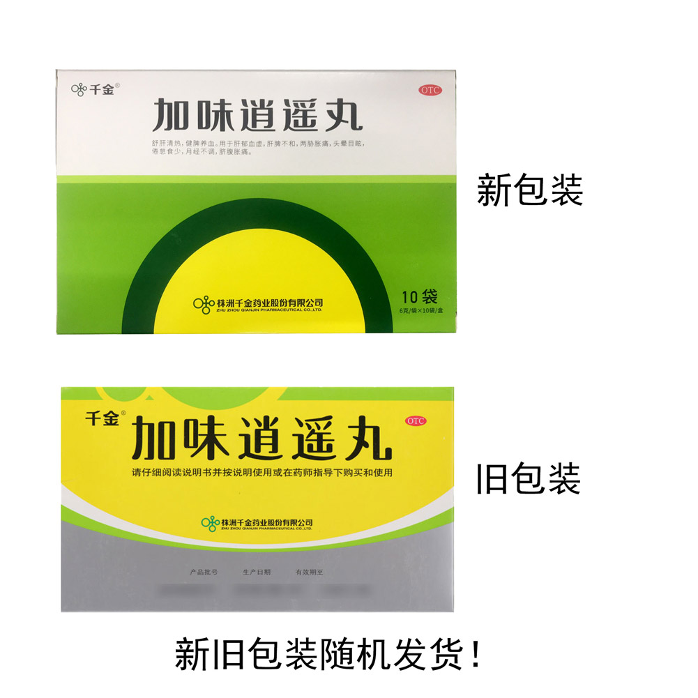 加味逍遥丸(千金)