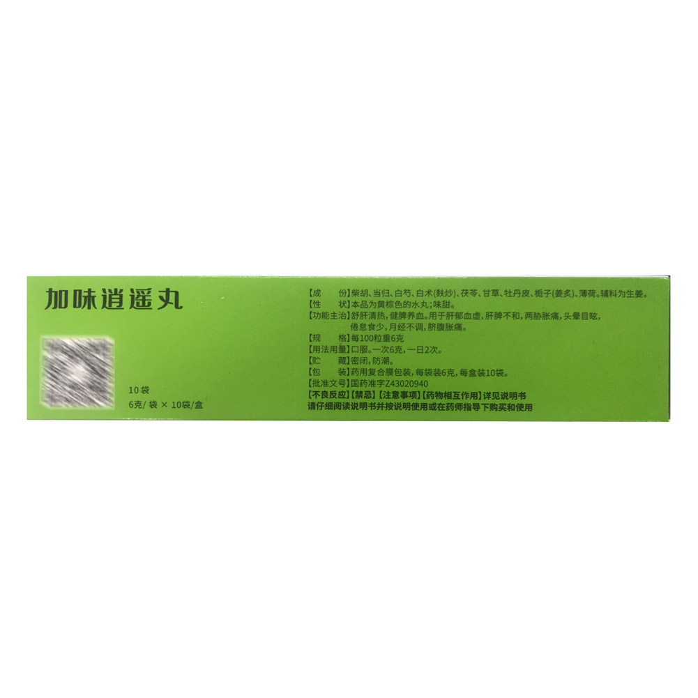 加味逍遥丸(千金)