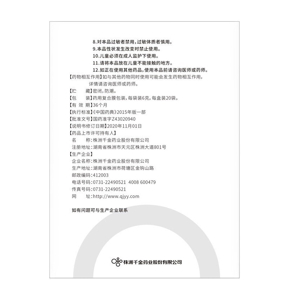 加味逍遥丸(千金)