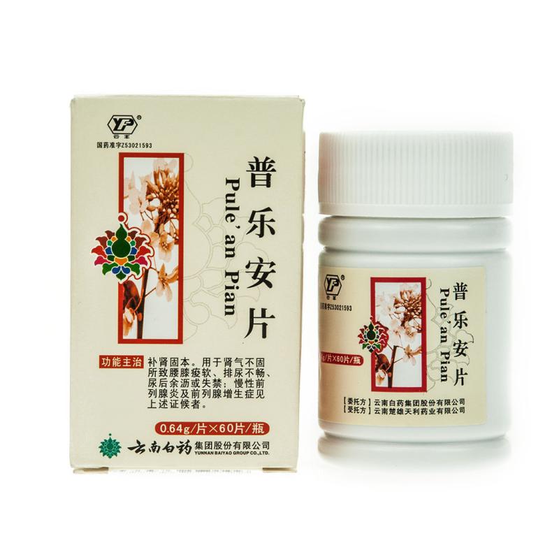 普乐安片