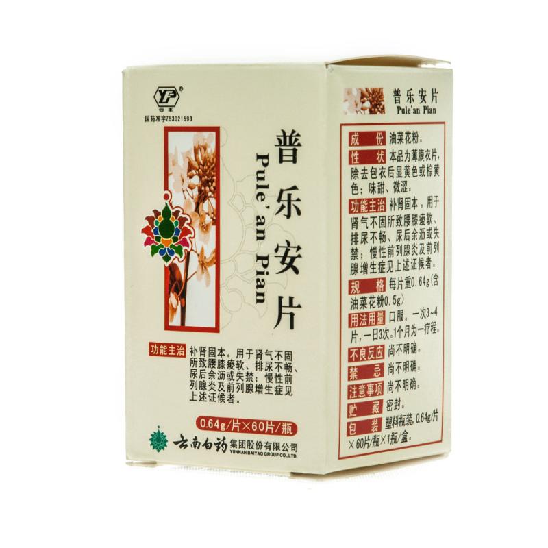 普乐安片