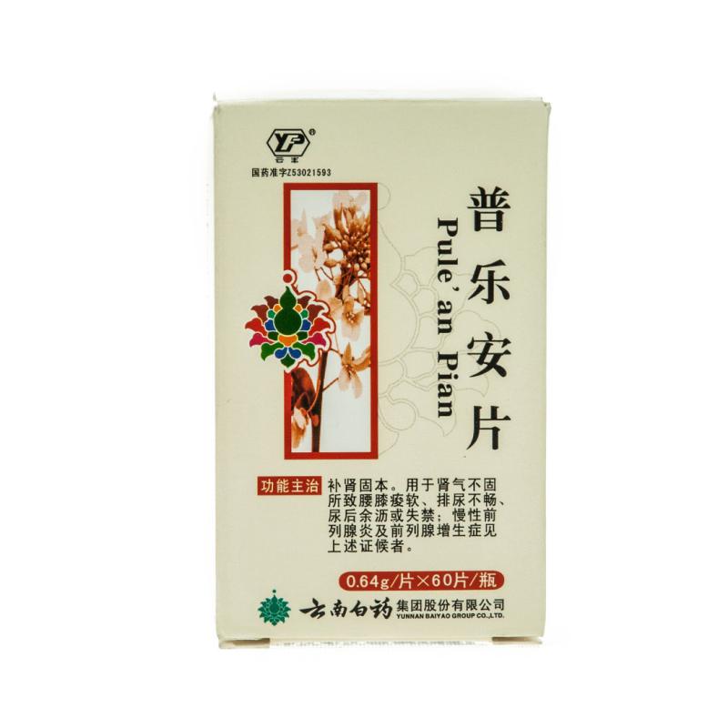普乐安片