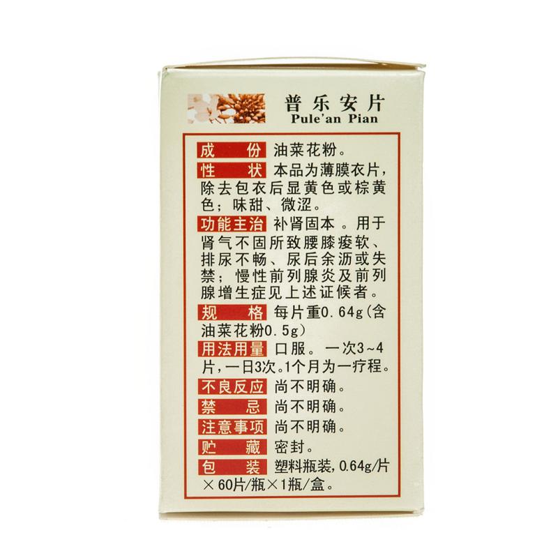 普乐安片