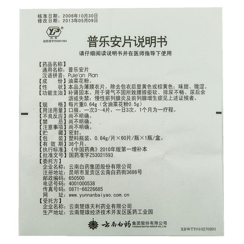 普乐安片