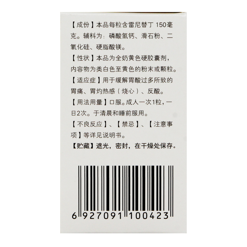 盐酸雷尼替丁胶囊