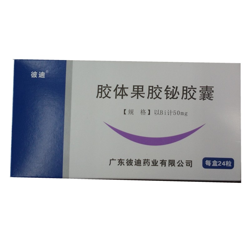 胶体果胶铋胶囊(彼司谓)