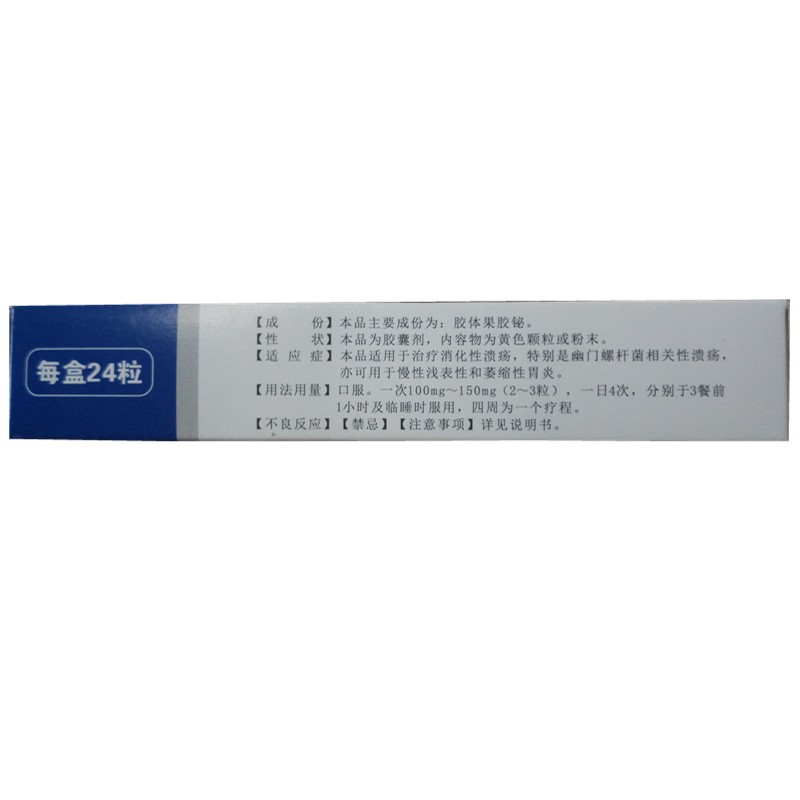 胶体果胶铋胶囊(彼司谓)