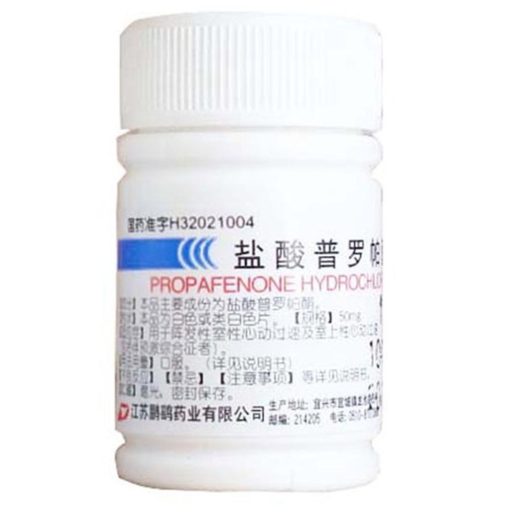 盐酸普罗帕酮片