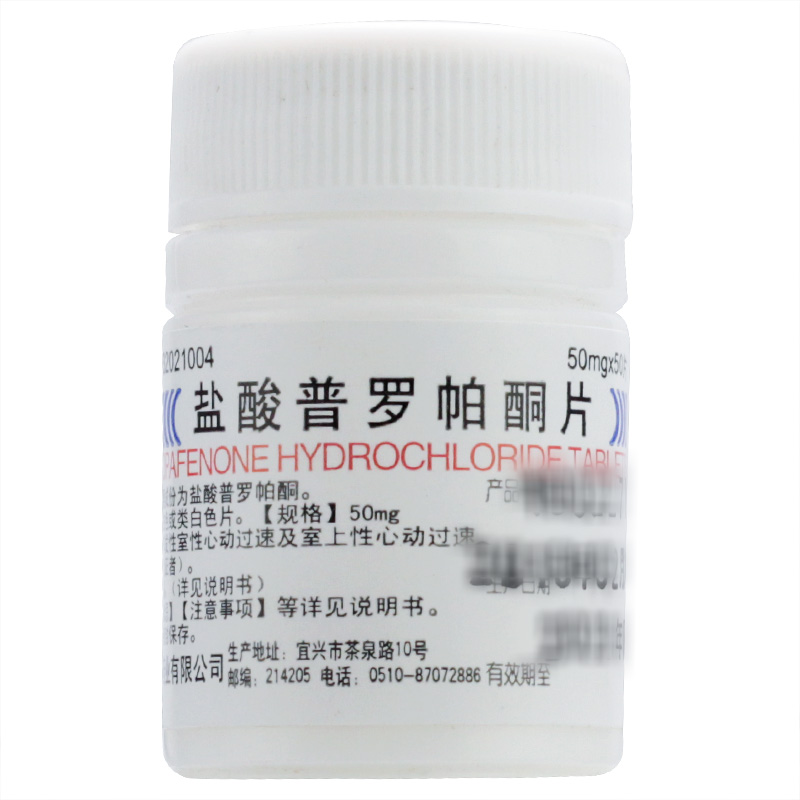 盐酸普罗帕酮片