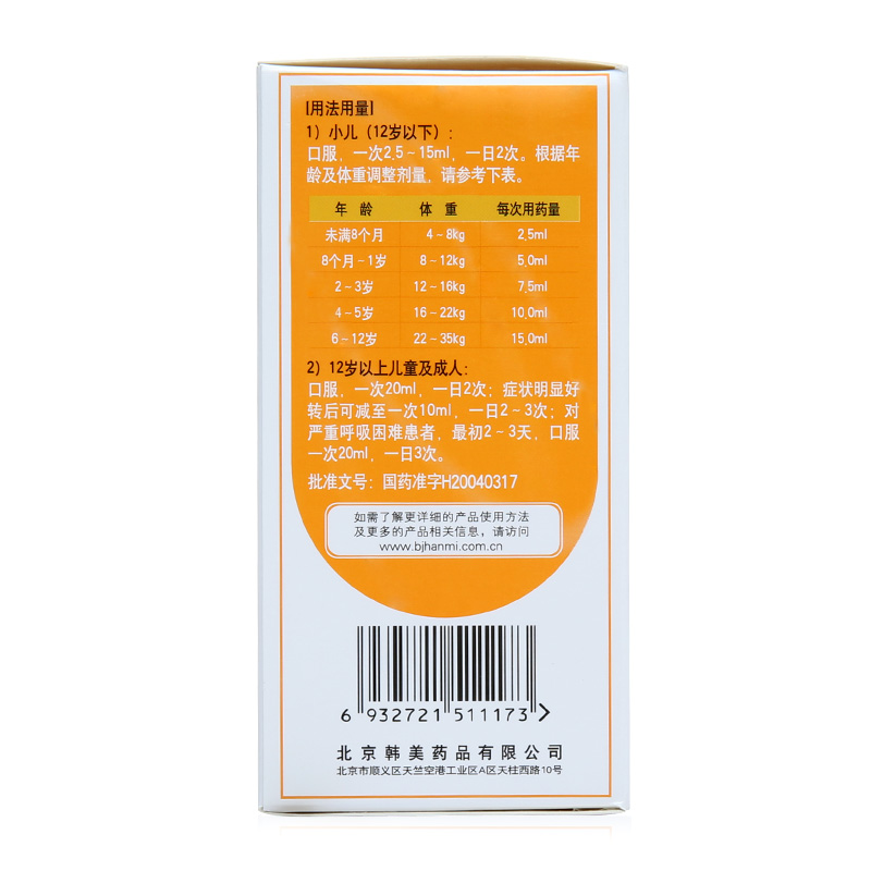 氨溴特罗口服溶液（易坦静）
