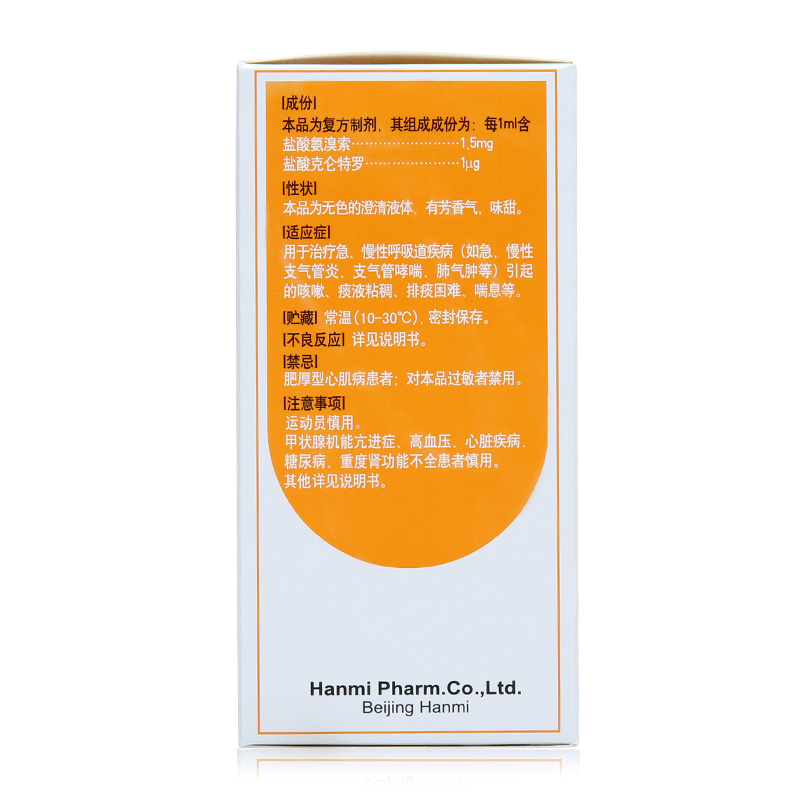 氨溴特罗口服溶液（易坦静）