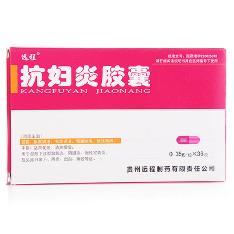 抗妇炎胶囊(远程)