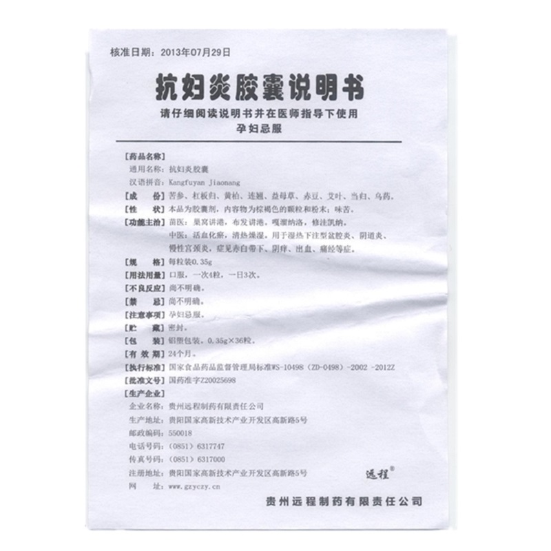 抗妇炎胶囊(远程)