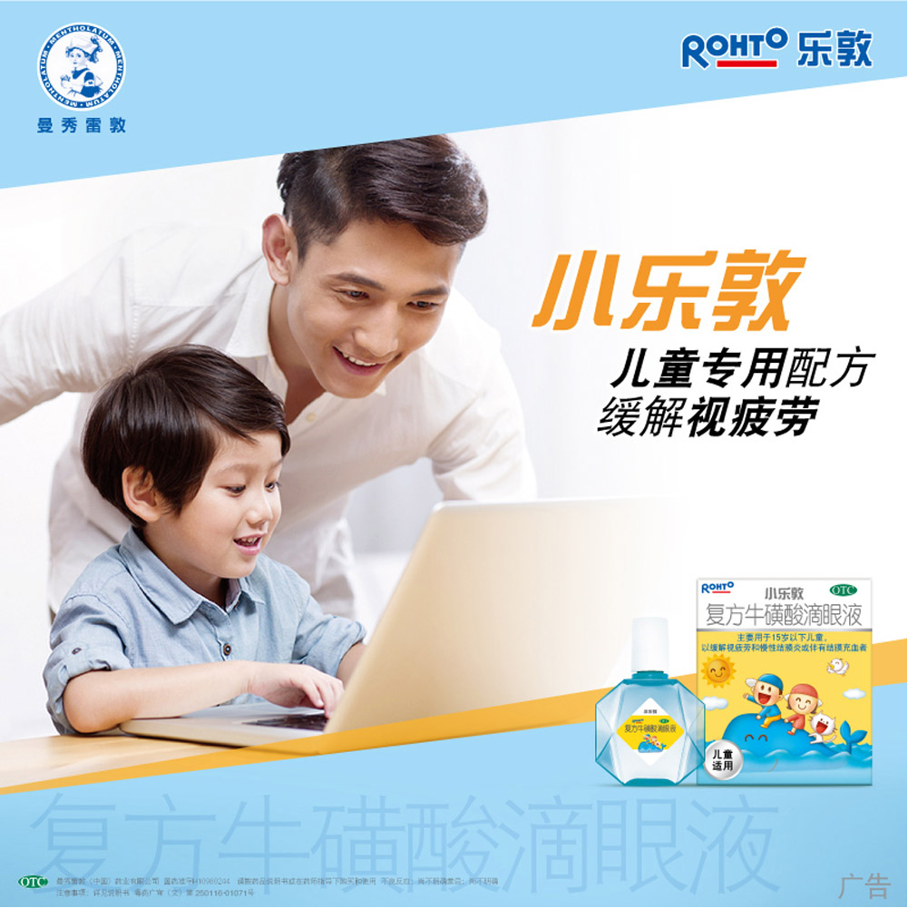 复方牛磺酸滴眼液（小乐敦）