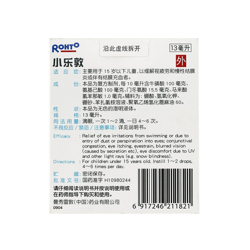 复方牛磺酸滴眼液（小乐敦）
