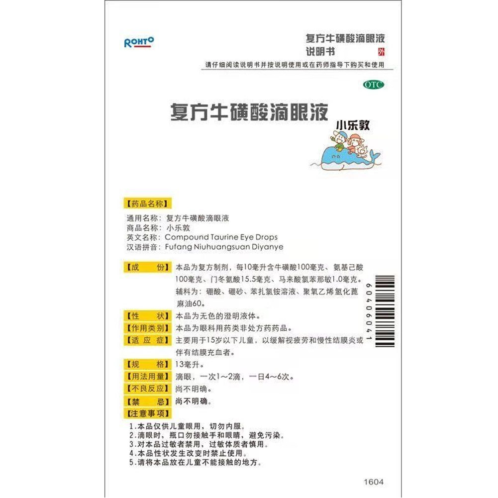 复方牛磺酸滴眼液（小乐敦）