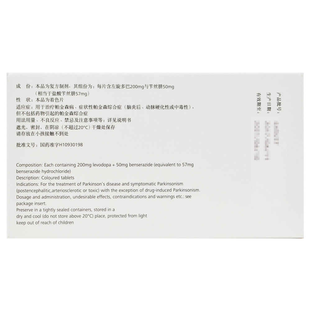 多巴丝肼片(美多芭）