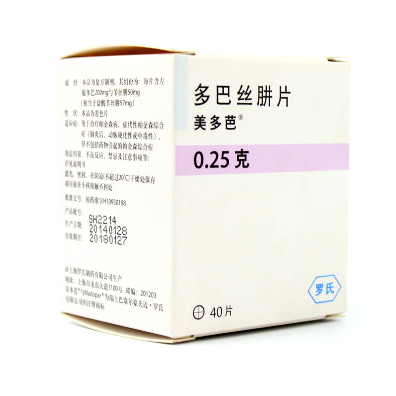 多巴丝肼片(美多芭）