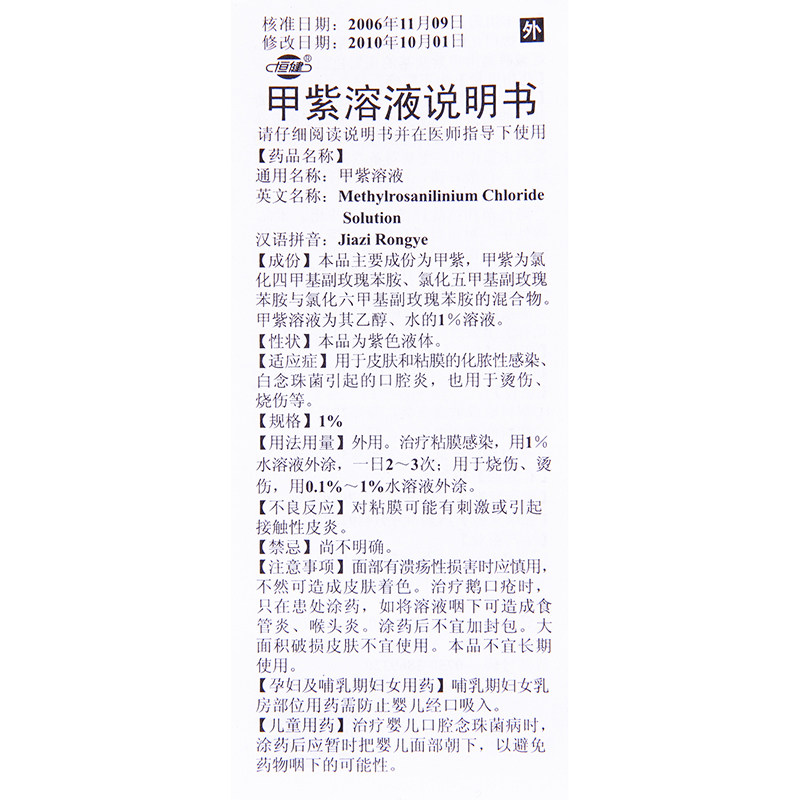 甲紫溶液