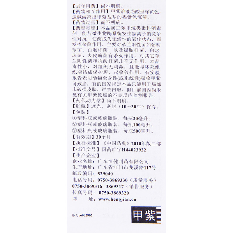 甲紫溶液