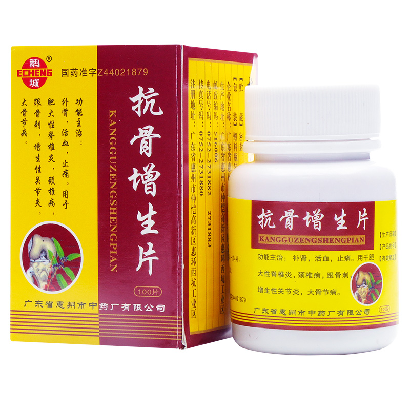 抗骨增生片