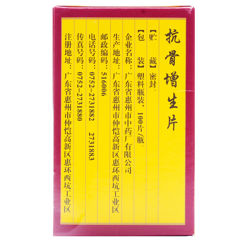 抗骨增生片