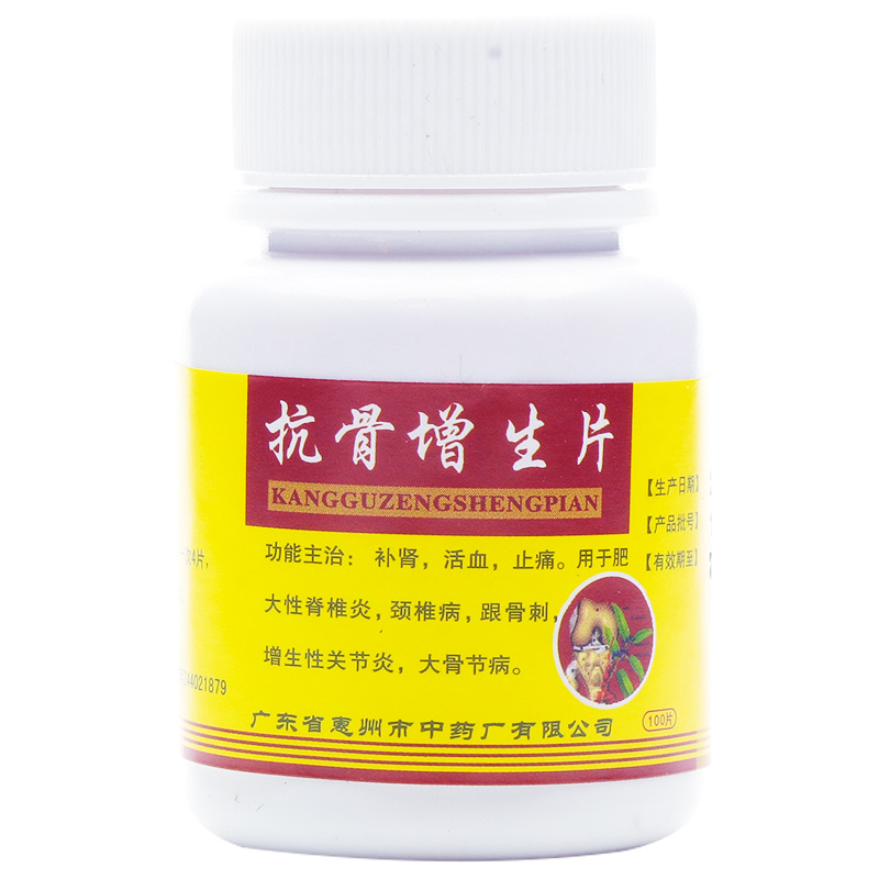 抗骨增生片
