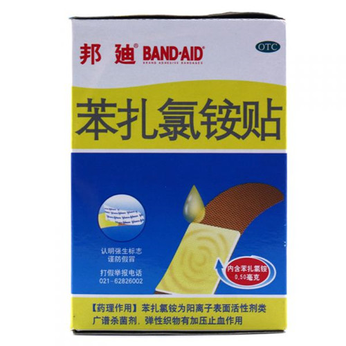 苯扎氯铵贴(邦迪）