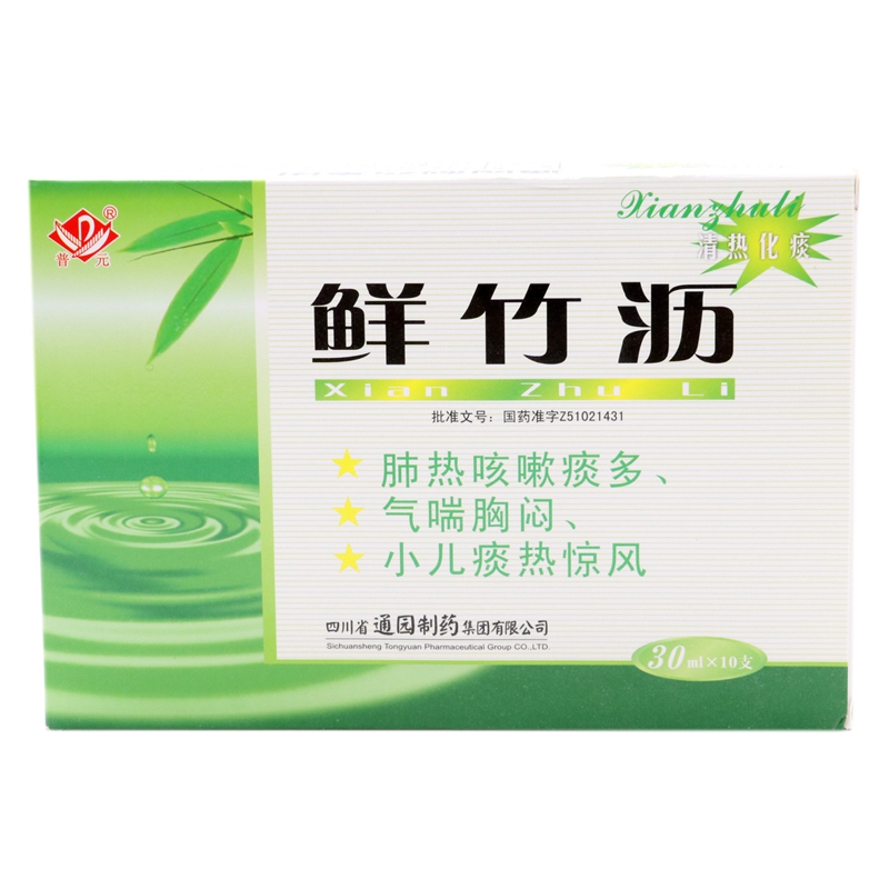 鲜竹沥