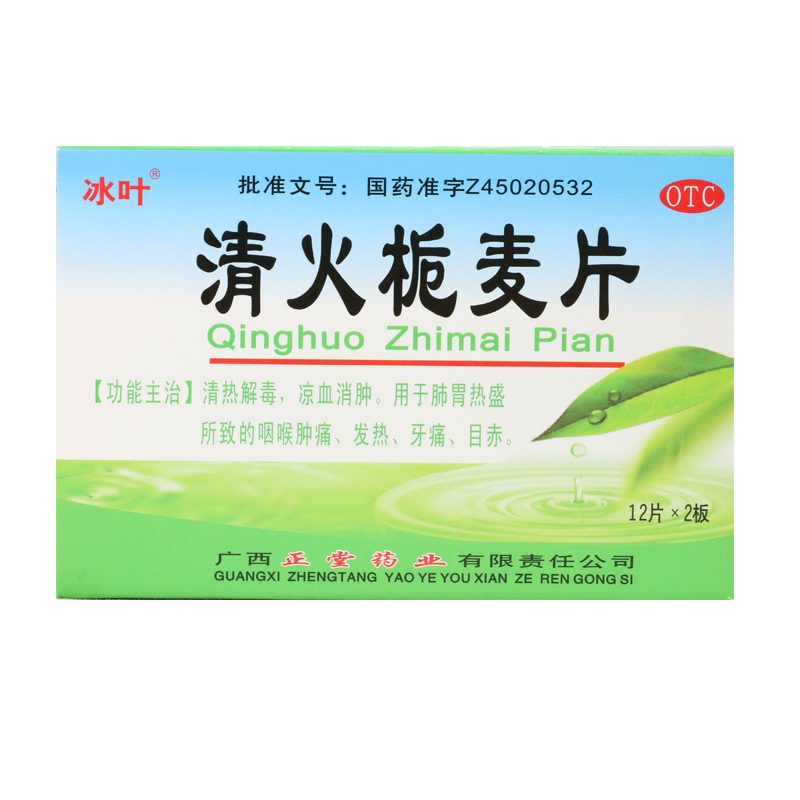 清火栀麦片
