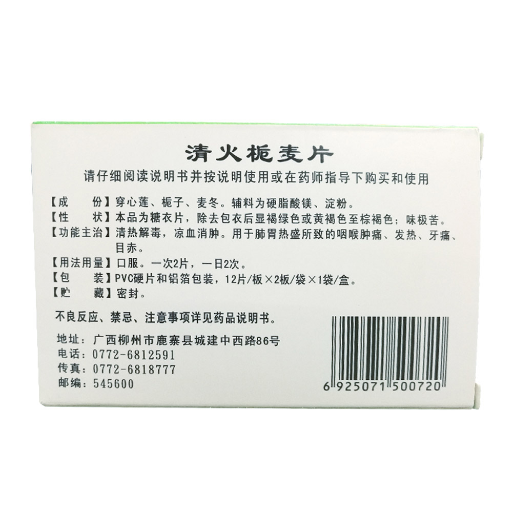 清火栀麦片