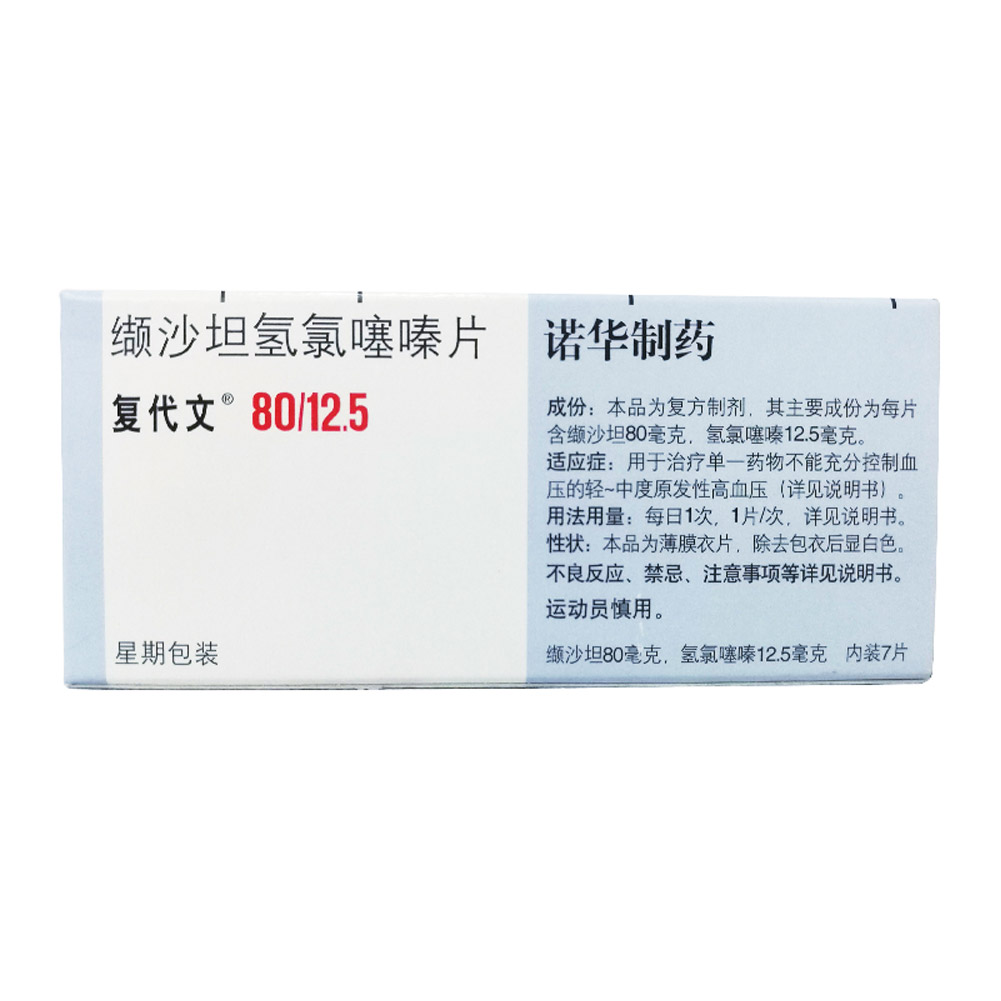 缬沙坦氢氯噻嗪片（复代文）