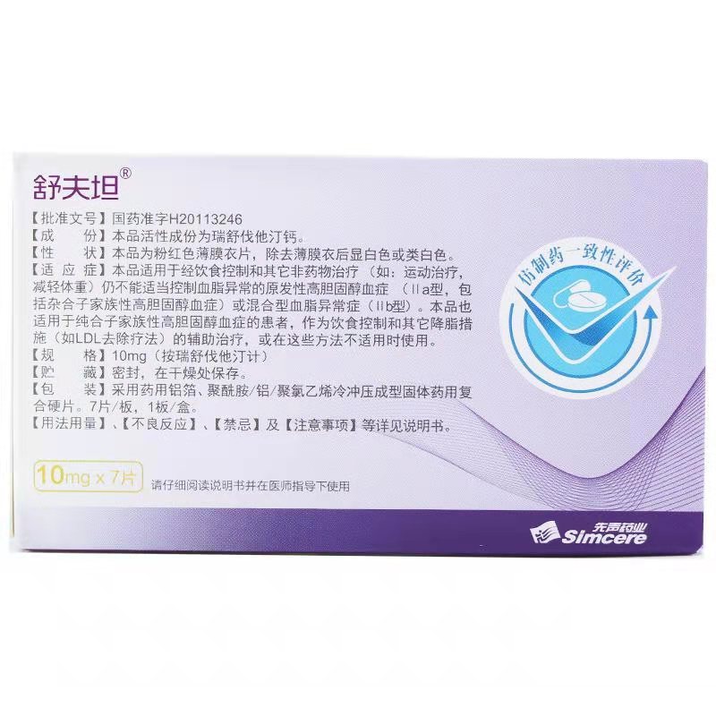 瑞舒伐他汀钙片(舒夫坦)