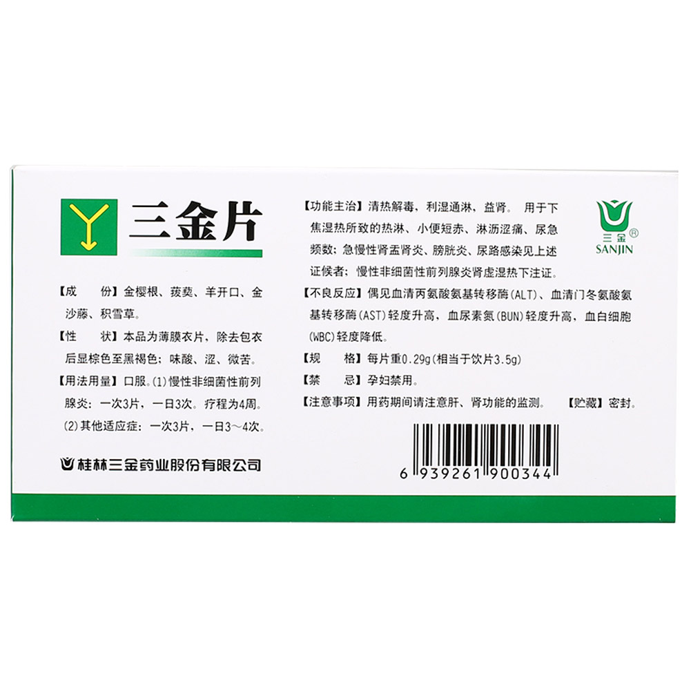 三金片
