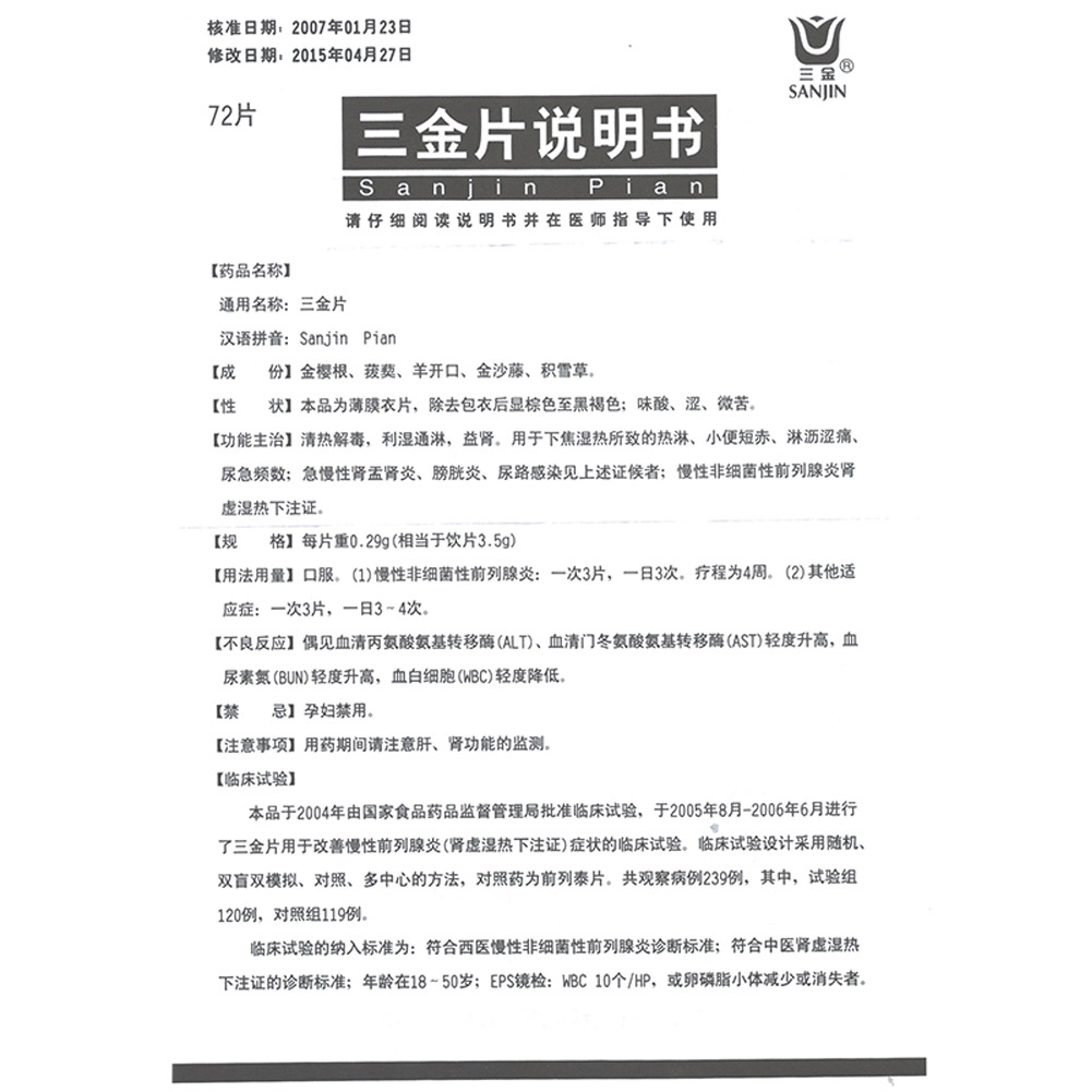 三金片